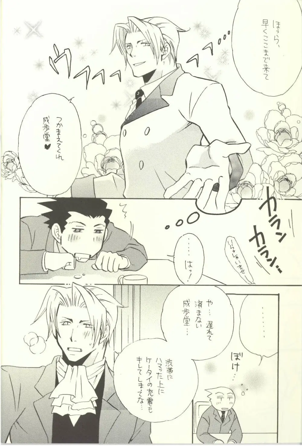 Ace Attorney DJ - Location Free Page.14