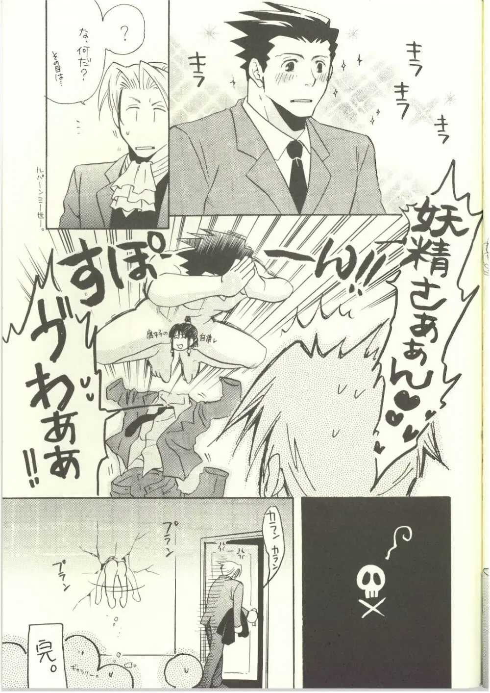 Ace Attorney DJ - Location Free Page.15