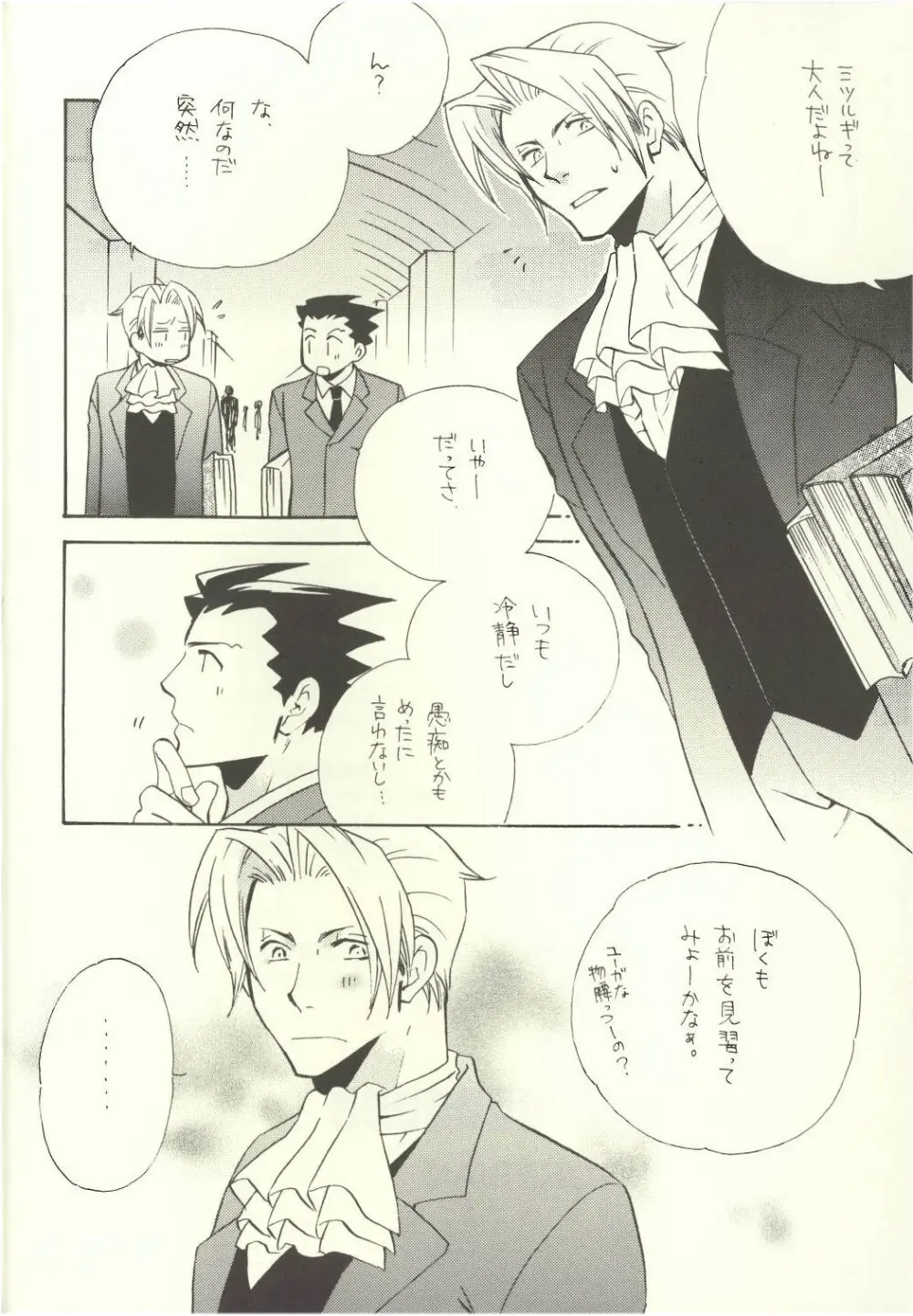 Ace Attorney DJ - Location Free Page.2