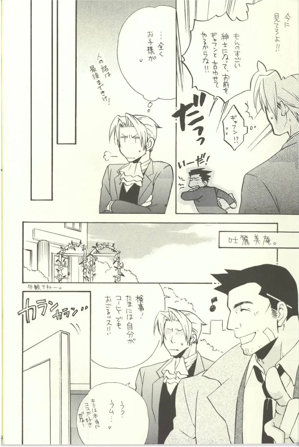 Ace Attorney DJ - Location Free Page.4