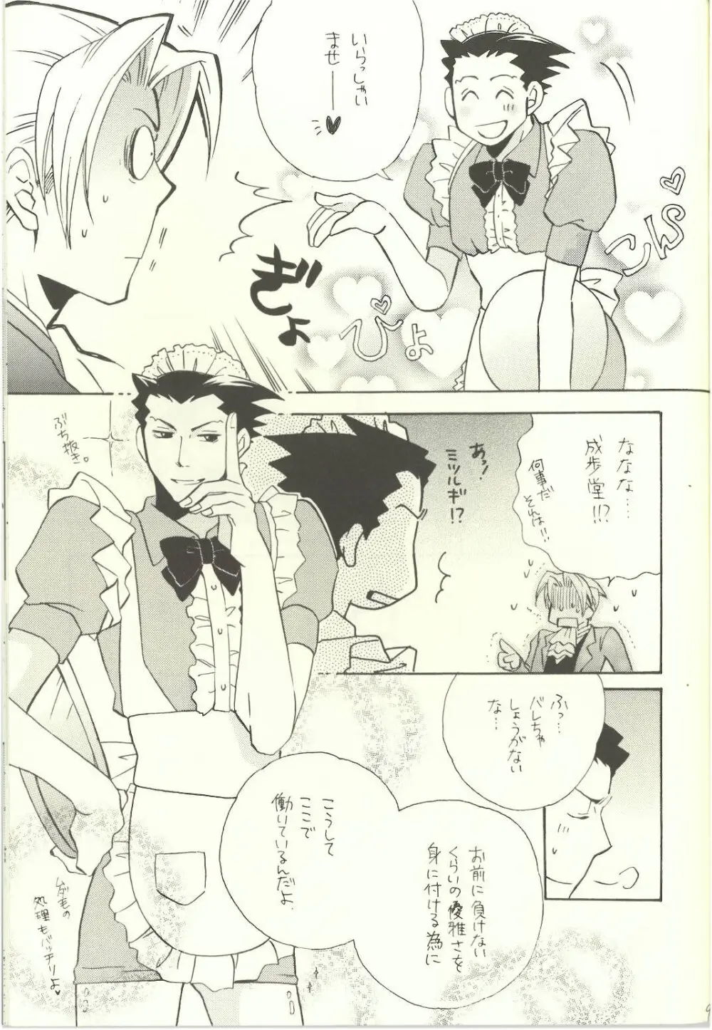 Ace Attorney DJ - Location Free Page.5