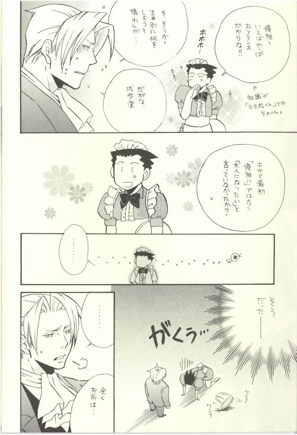 Ace Attorney DJ - Location Free Page.6