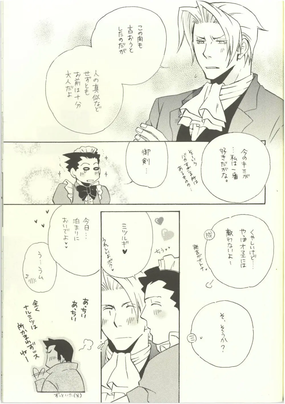 Ace Attorney DJ - Location Free Page.7