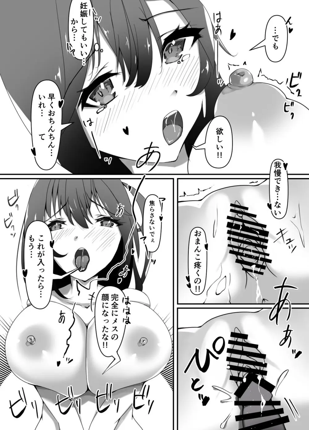 逆転生～強気なギャルを催眠・孕ませ～ Page.13