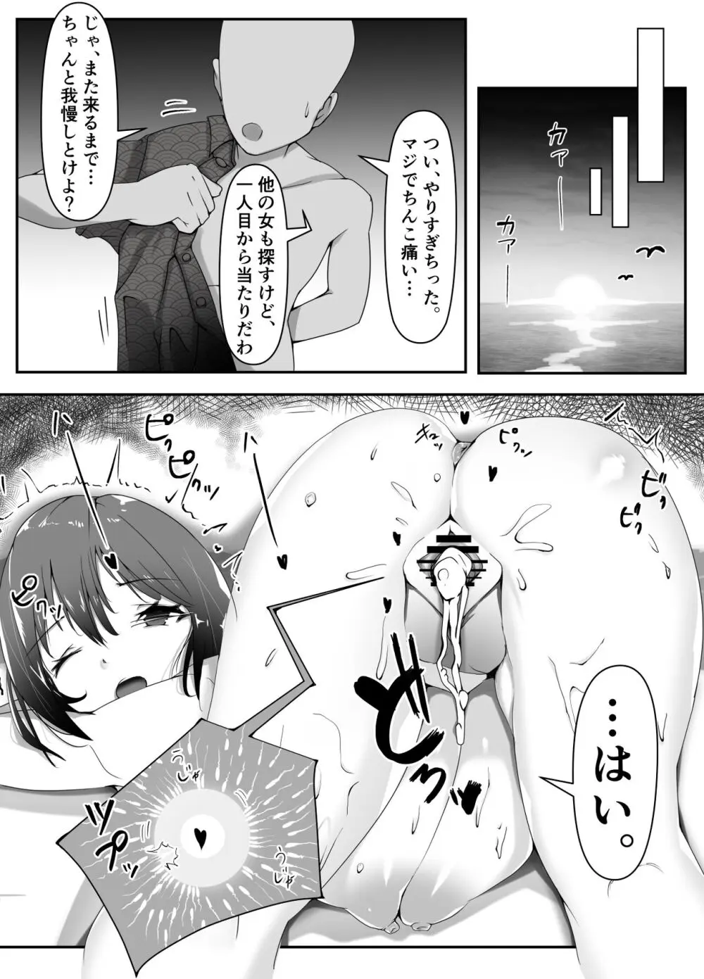 逆転生～強気なギャルを催眠・孕ませ～ Page.16