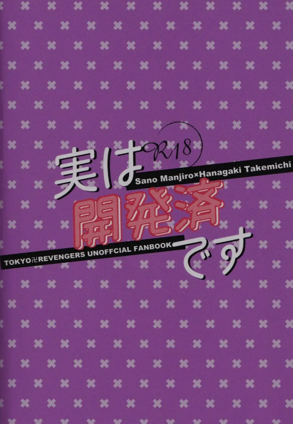 実は開発済です Page.32