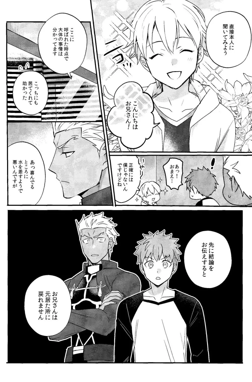 いる Page.23