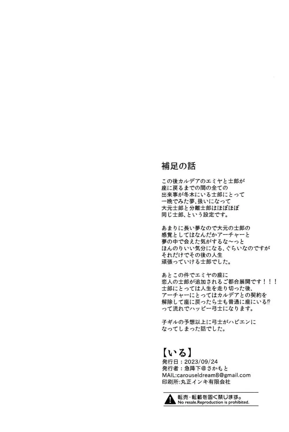 いる Page.27