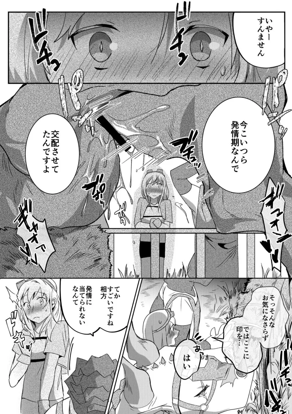 ドラゴンとタマゴがほしい人間2
