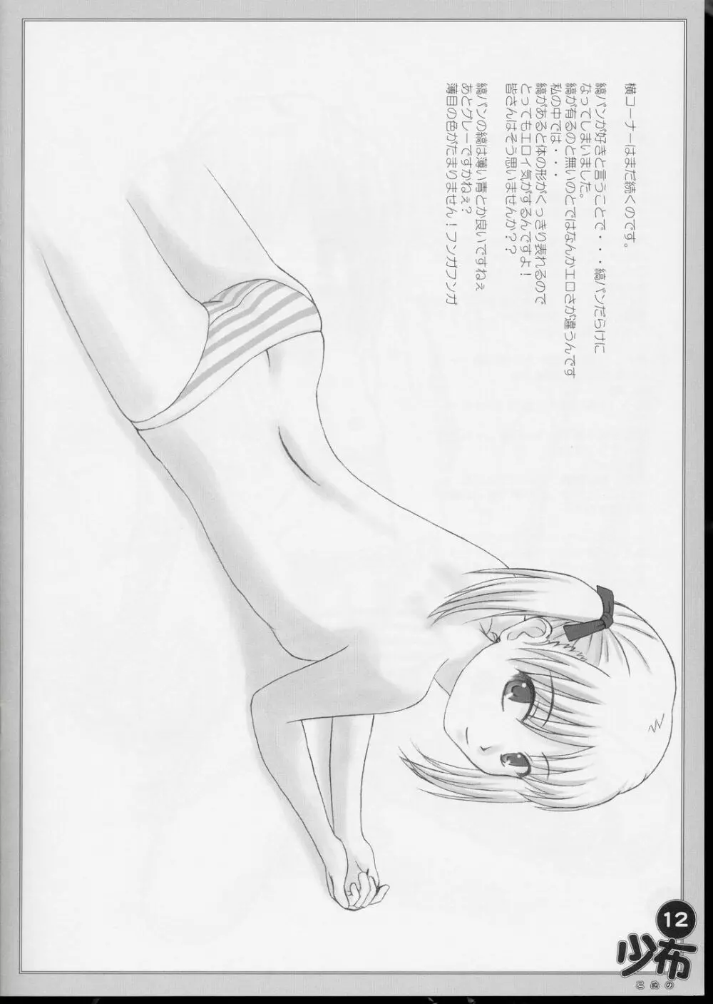 Konuno Page.12