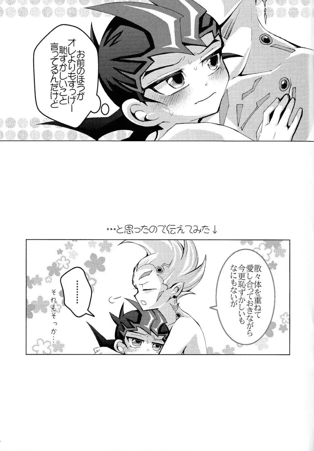 わたしだけのきみととける + 椅子 Page.24