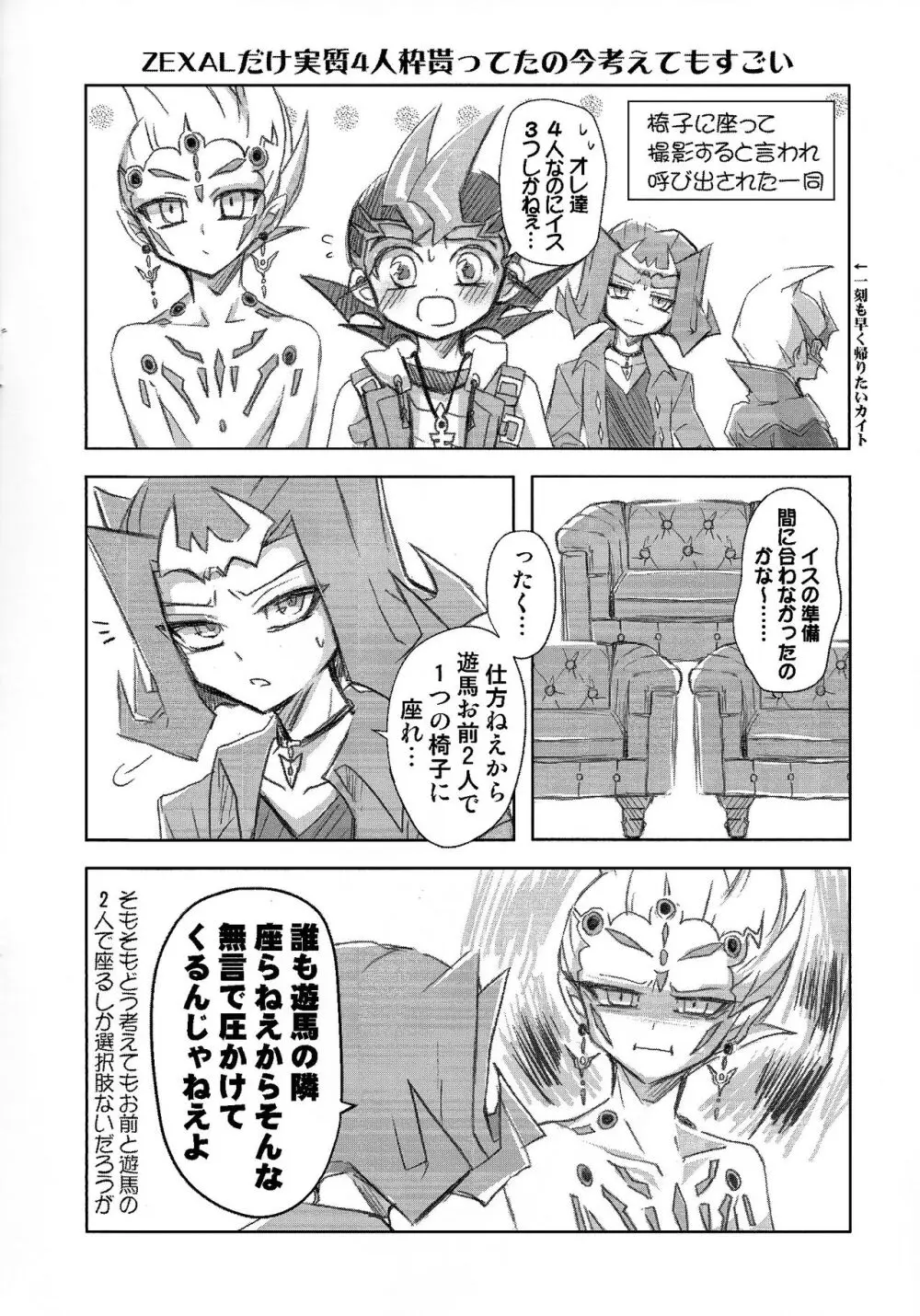 わたしだけのきみととける + 椅子 Page.29