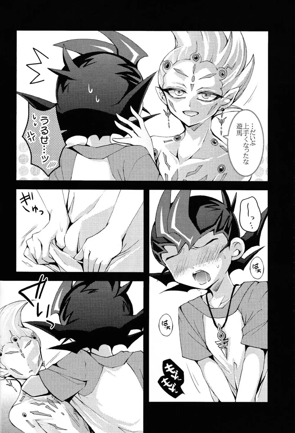 わたしだけのきみととける + 椅子 Page.3