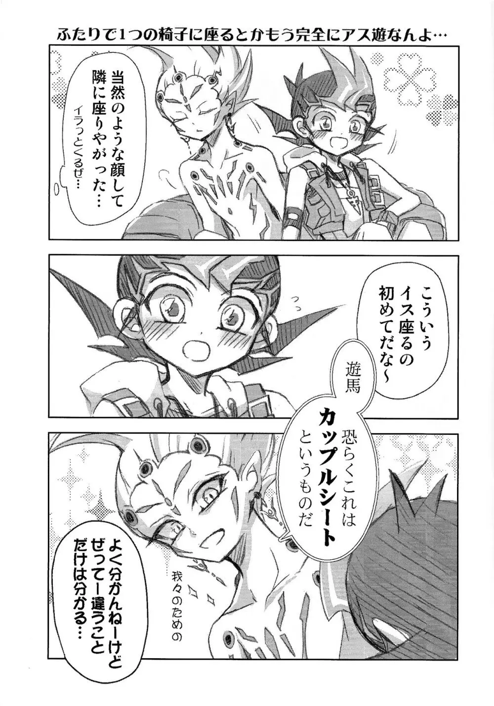 わたしだけのきみととける + 椅子 Page.30