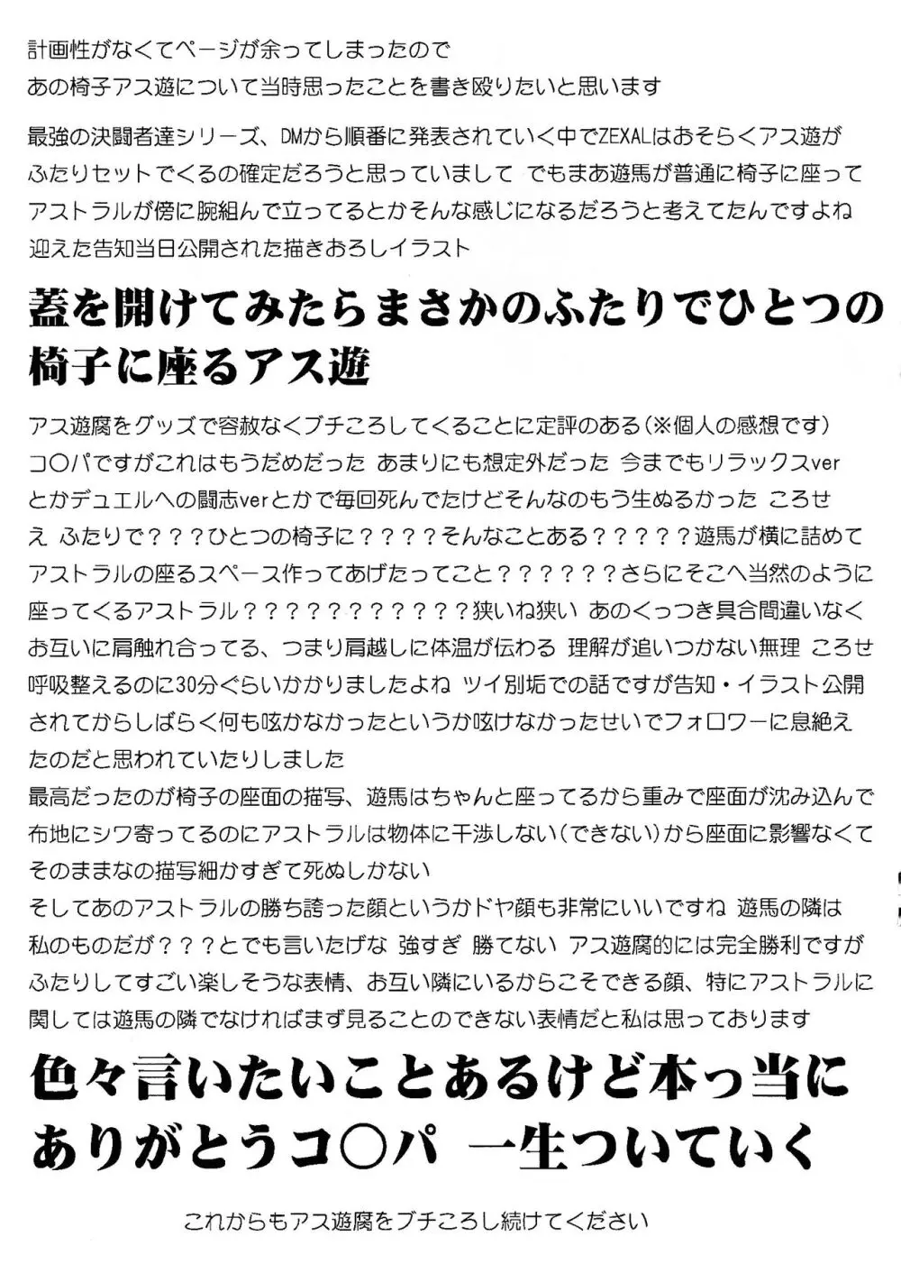 わたしだけのきみととける + 椅子 Page.32