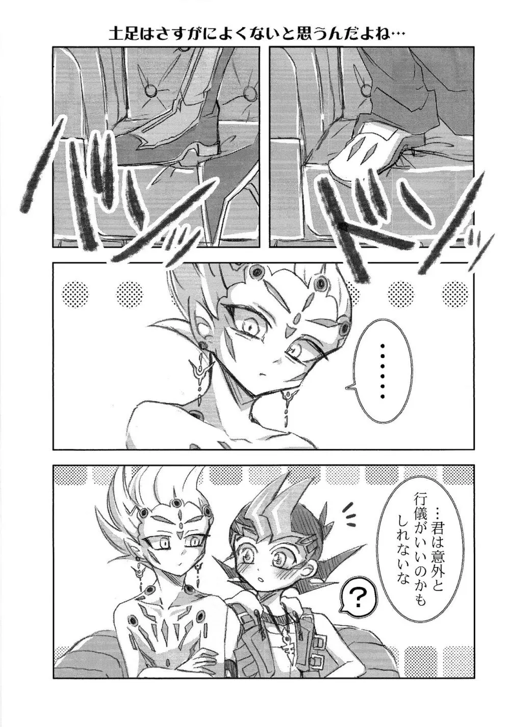 わたしだけのきみととける + 椅子 Page.33