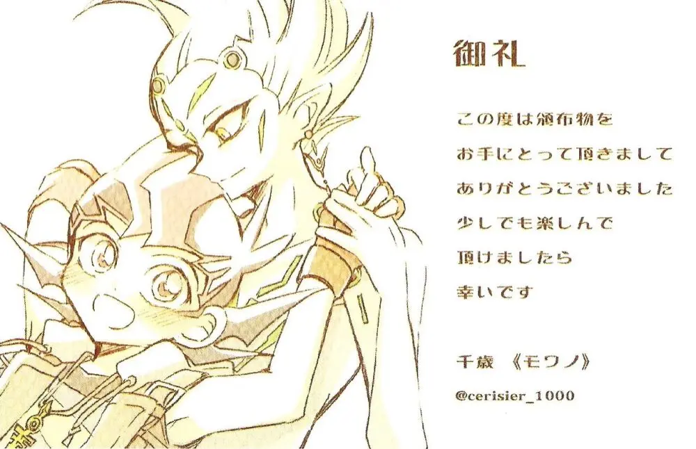 わたしだけのきみととける + 椅子 Page.38