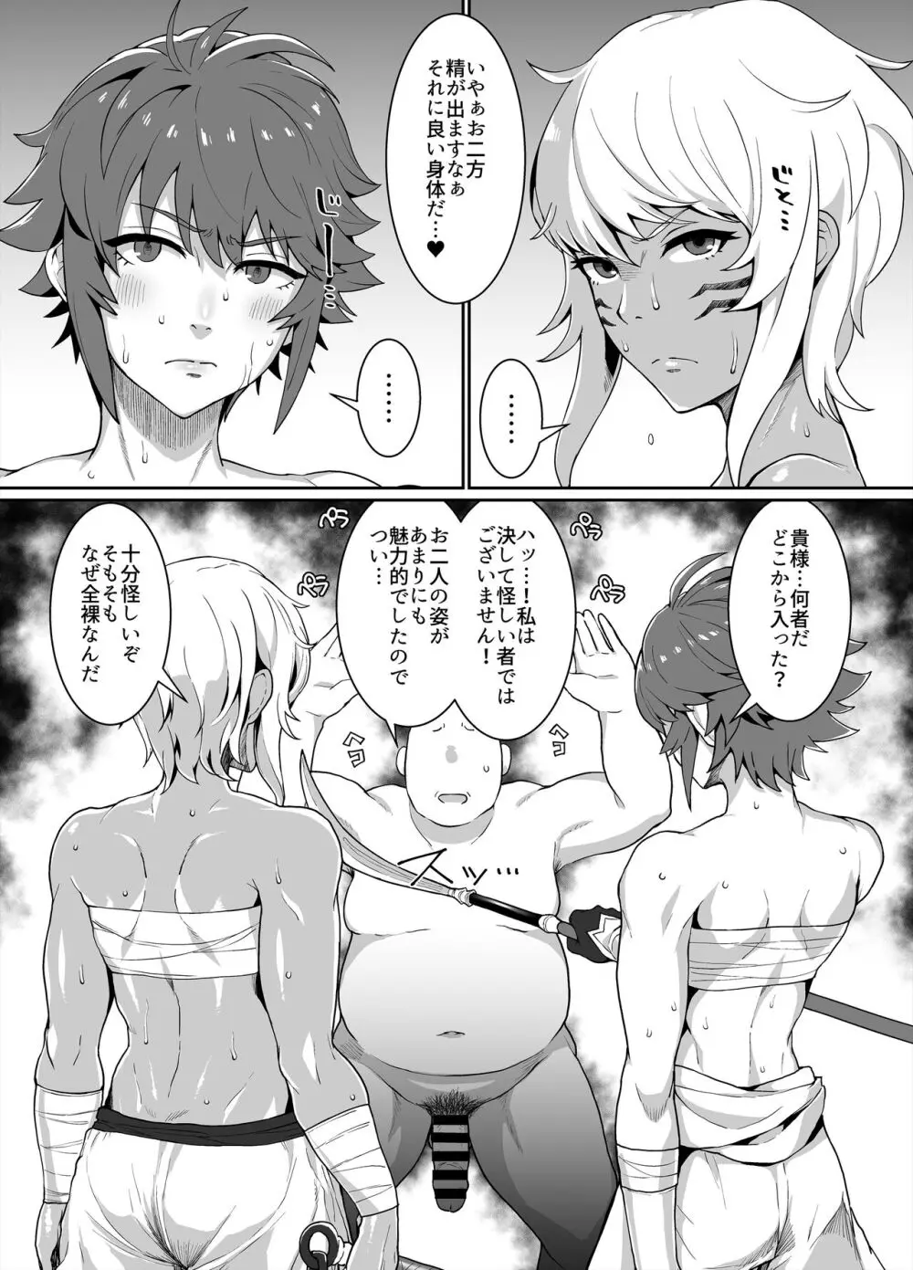 黒ギャル王国 ～白夜編～ Page.35