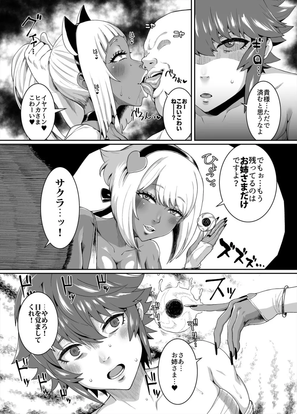 黒ギャル王国 ～白夜編～ Page.42