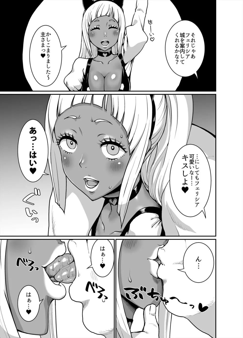 黒ギャル王国 ～白夜編～ Page.9
