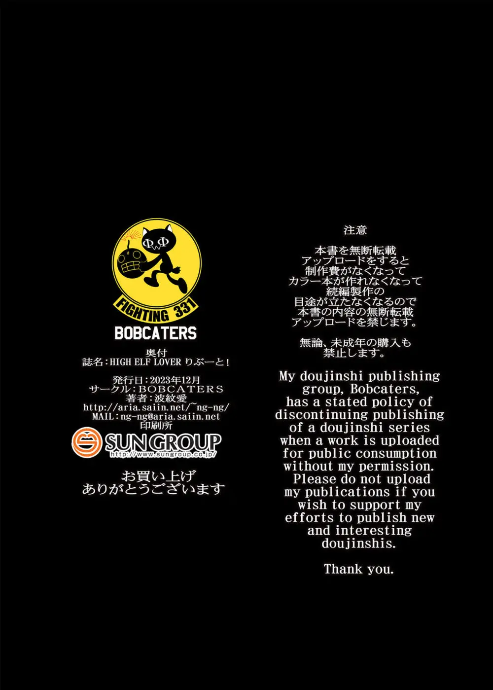 HIGH ELF LOVER りぶーと！ Page.20