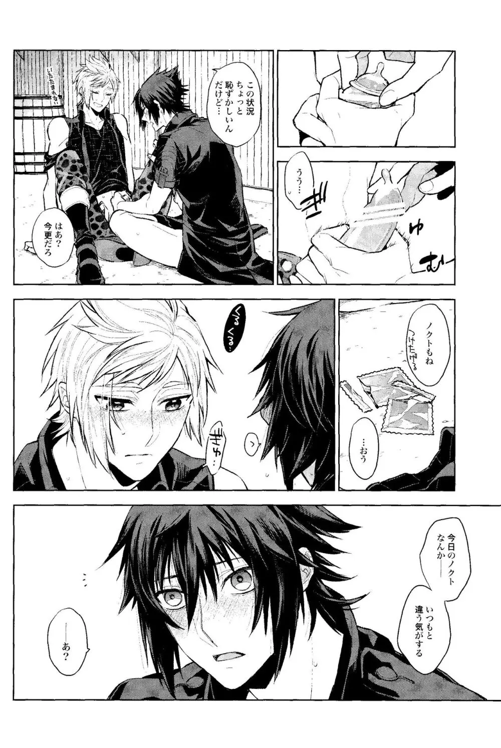 Passing Rain Page.19