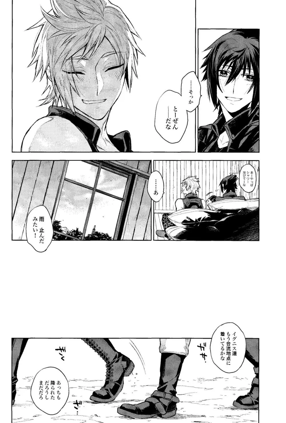 Passing Rain Page.27