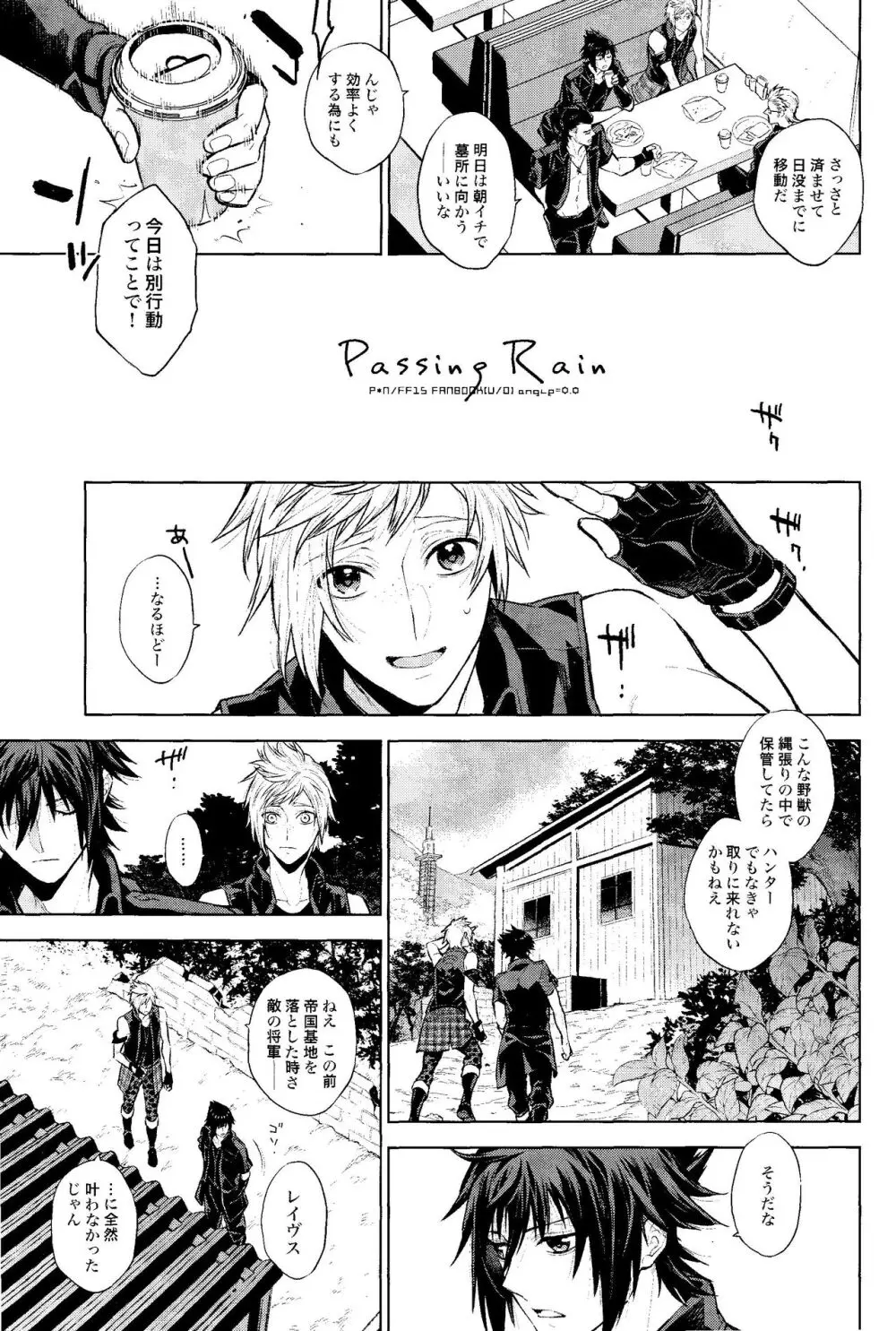 Passing Rain Page.4
