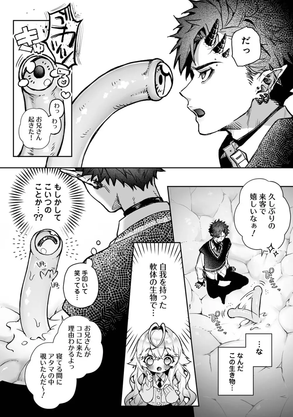 リア・アグレッション～もしも君そっくりに変身するモンスターに襲われたら～ Page.11