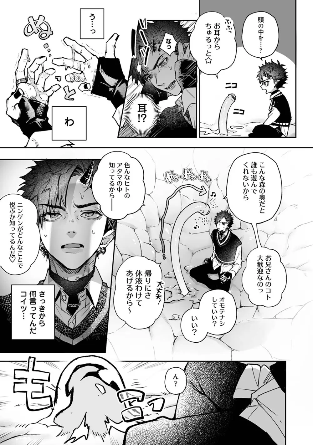 リア・アグレッション～もしも君そっくりに変身するモンスターに襲われたら～ Page.12