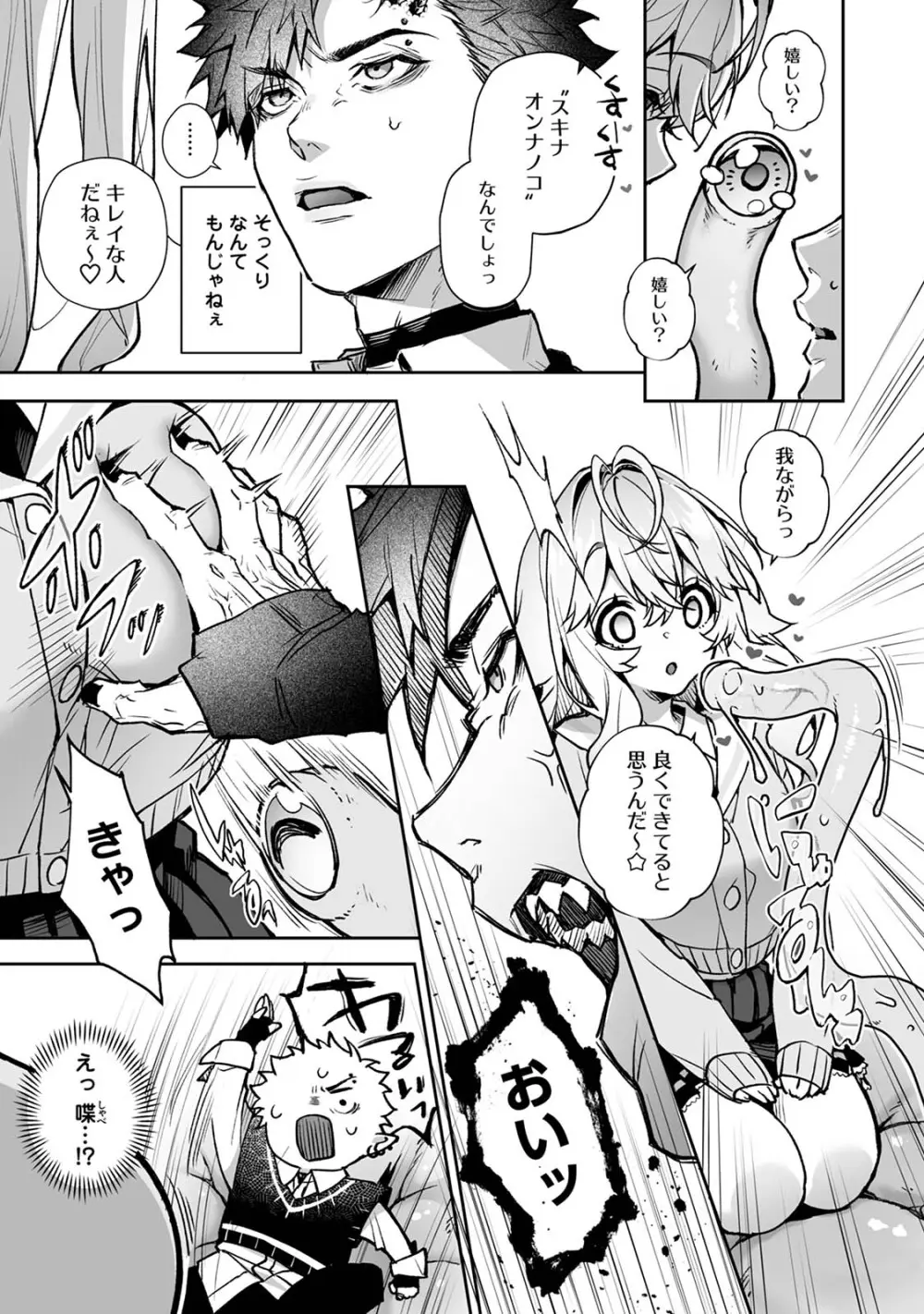 リア・アグレッション～もしも君そっくりに変身するモンスターに襲われたら～ Page.14