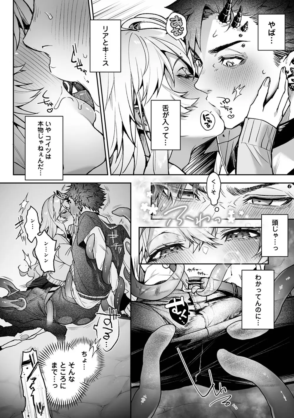 リア・アグレッション～もしも君そっくりに変身するモンスターに襲われたら～ Page.17