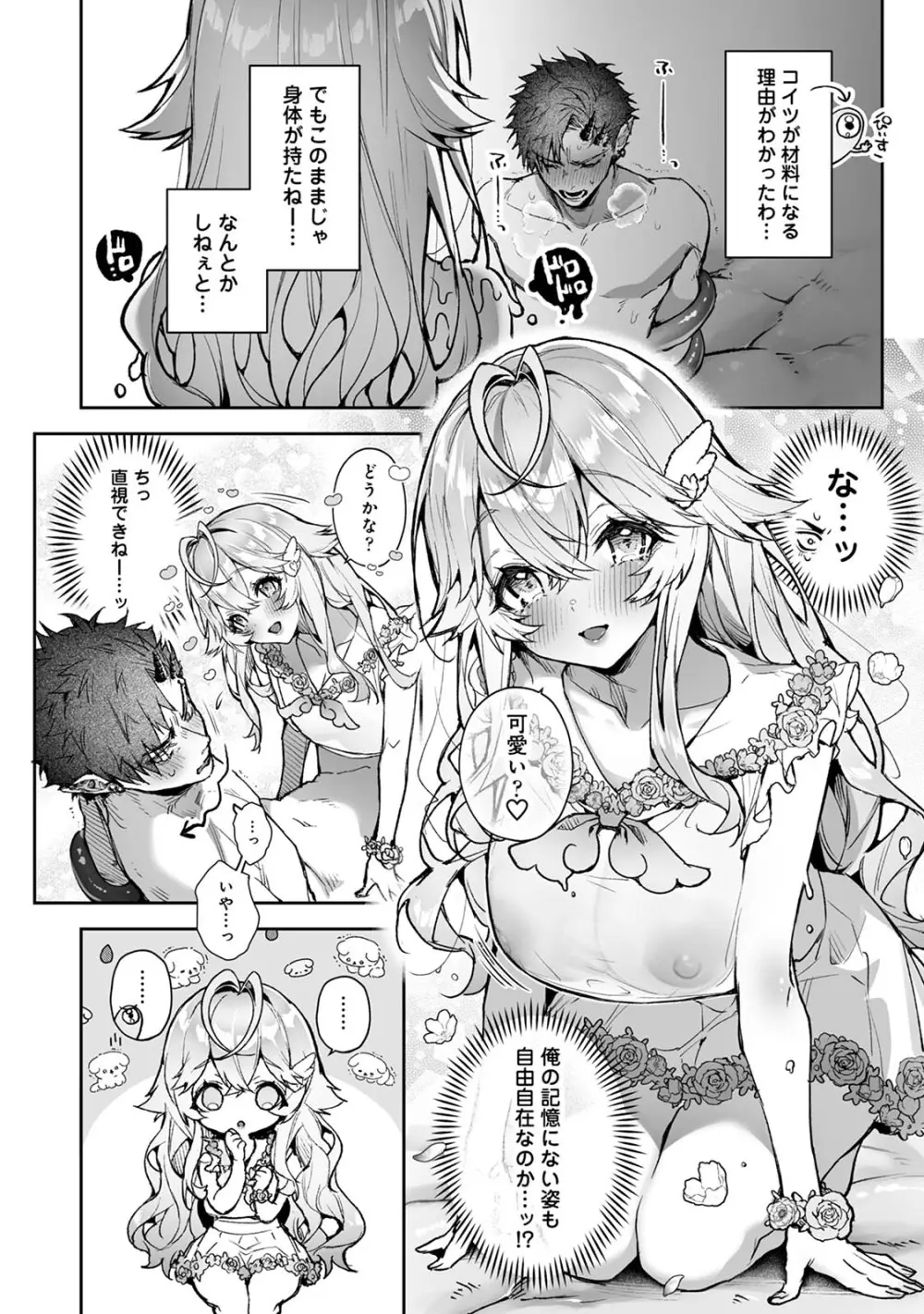 リア・アグレッション～もしも君そっくりに変身するモンスターに襲われたら～ Page.23