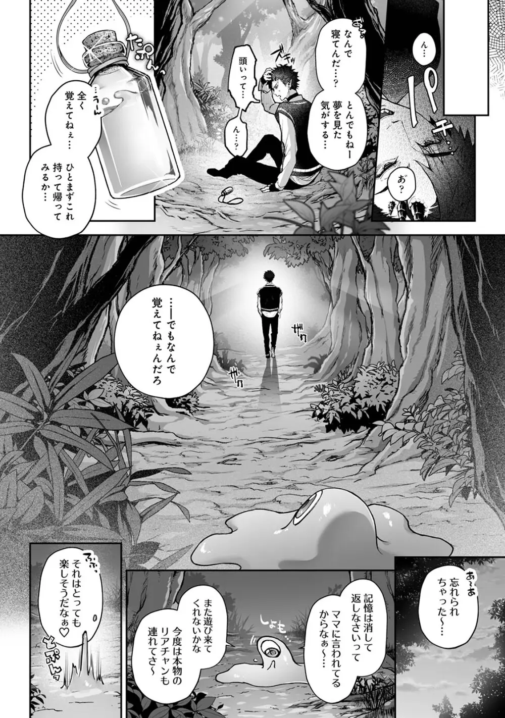 リア・アグレッション～もしも君そっくりに変身するモンスターに襲われたら～ Page.39