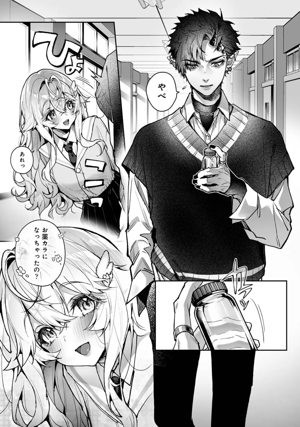 リア・アグレッション～もしも君そっくりに変身するモンスターに襲われたら～ Page.4