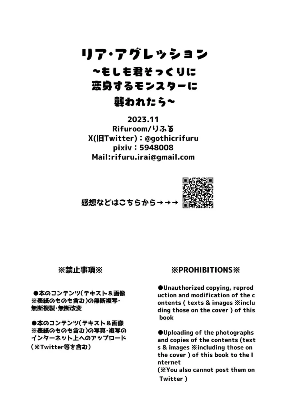 リア・アグレッション～もしも君そっくりに変身するモンスターに襲われたら～ Page.43