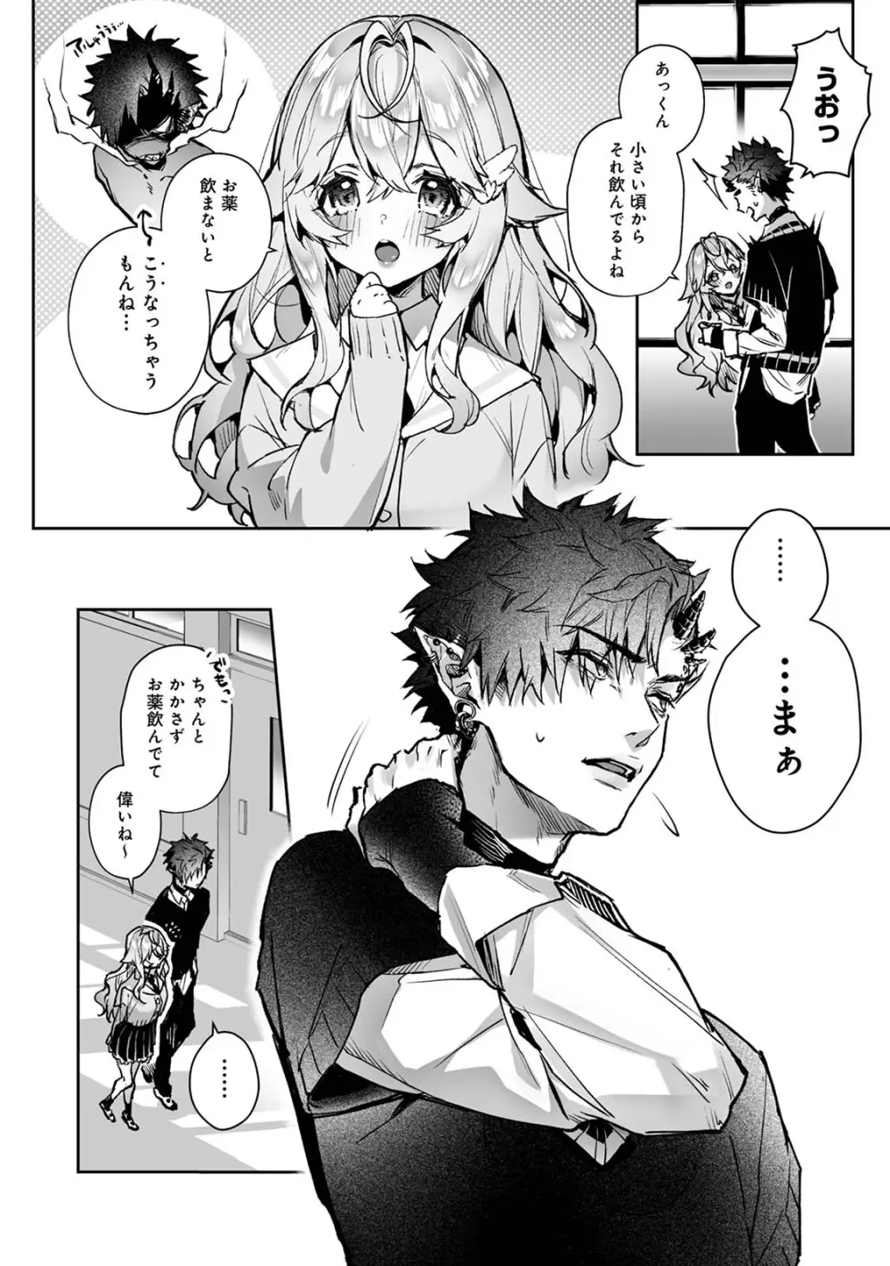 リア・アグレッション～もしも君そっくりに変身するモンスターに襲われたら～ Page.5