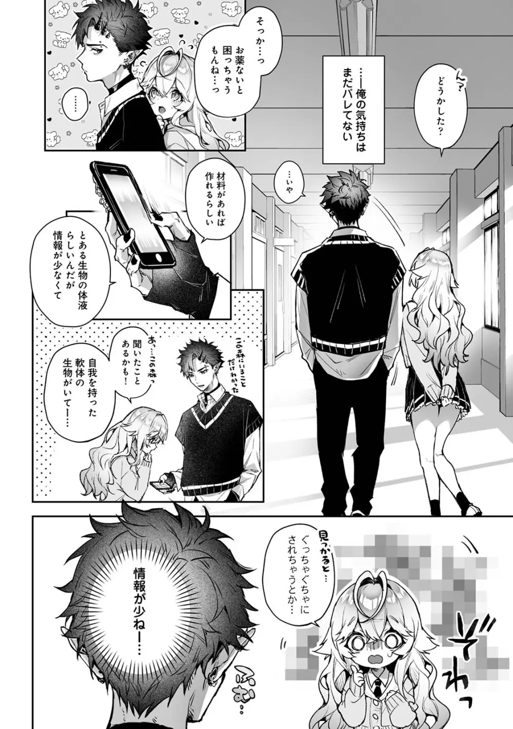 リア・アグレッション～もしも君そっくりに変身するモンスターに襲われたら～ Page.7