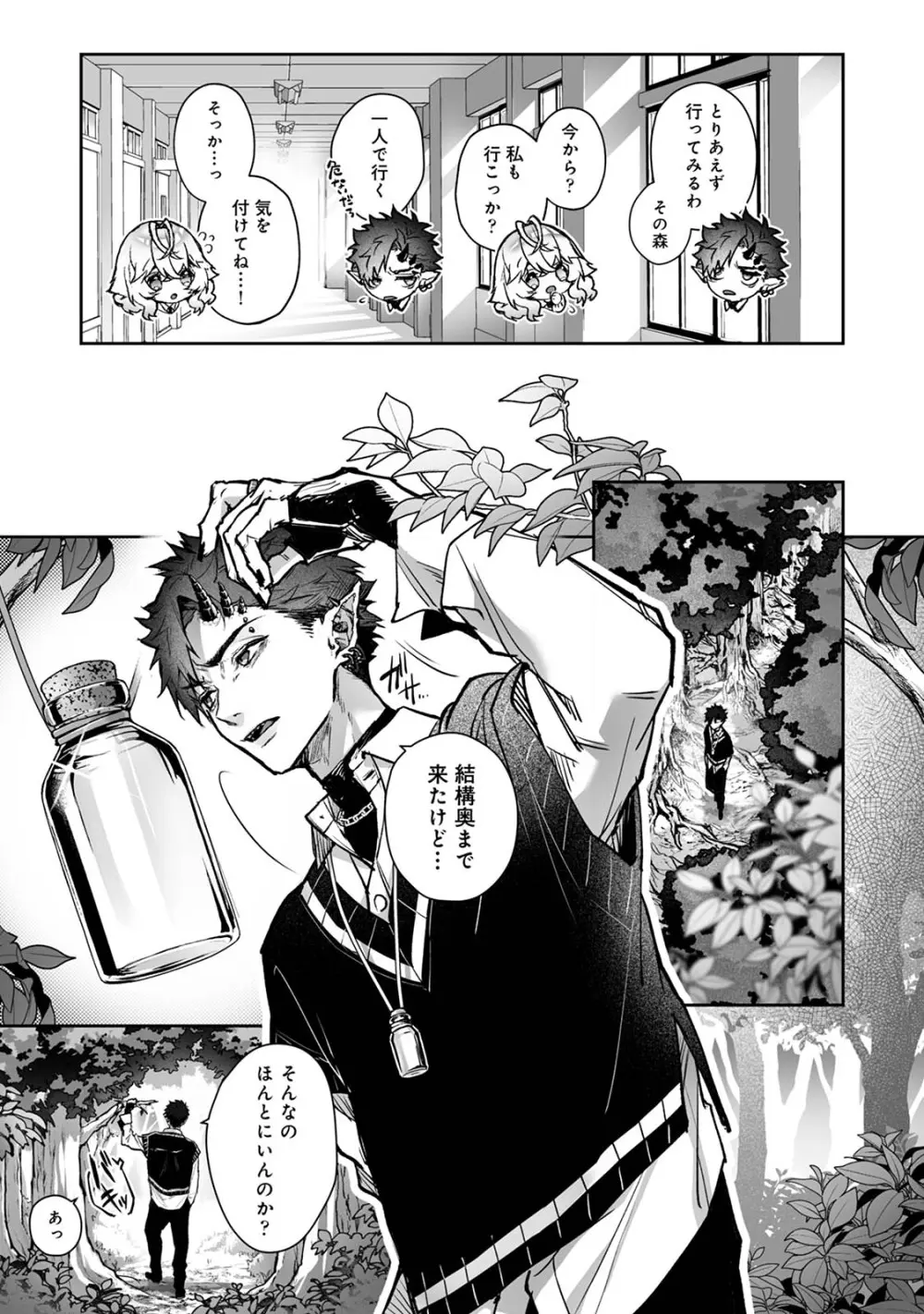 リア・アグレッション～もしも君そっくりに変身するモンスターに襲われたら～ Page.8