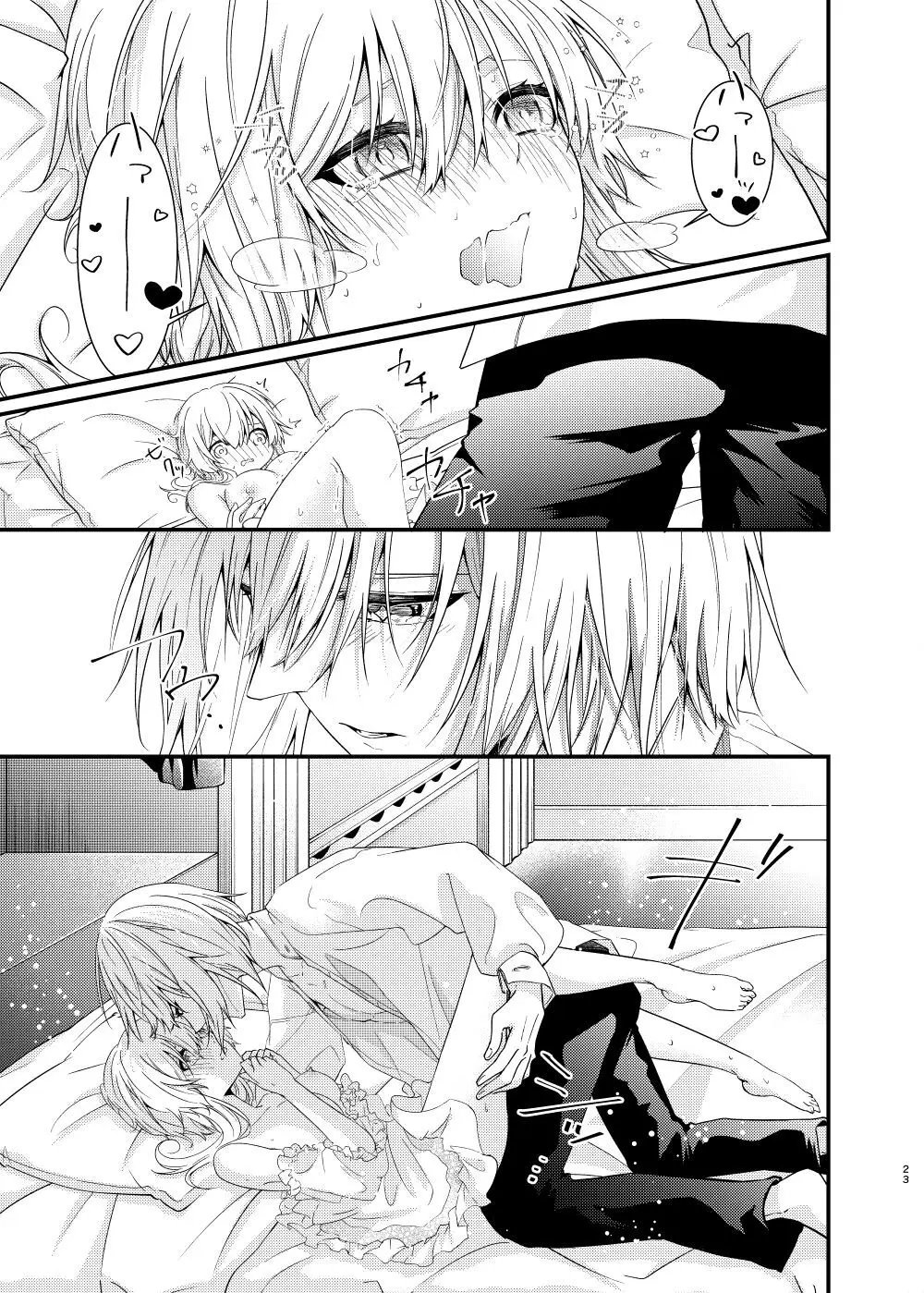 星に縋った幸せな罪を Page.21