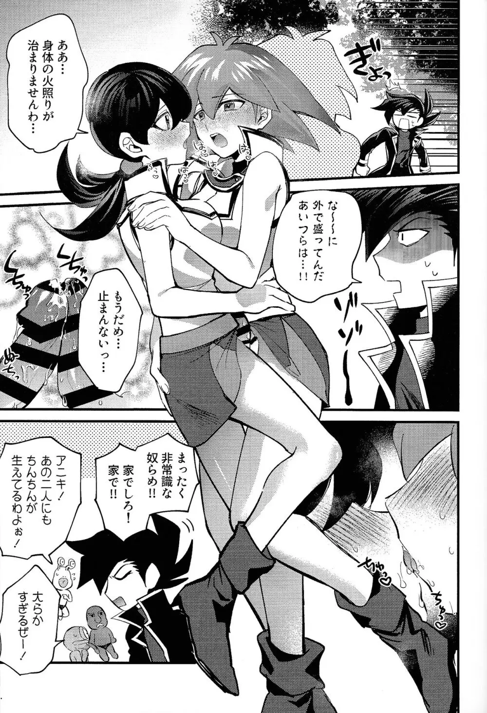 明日から即堕ちサレンダー Page.10