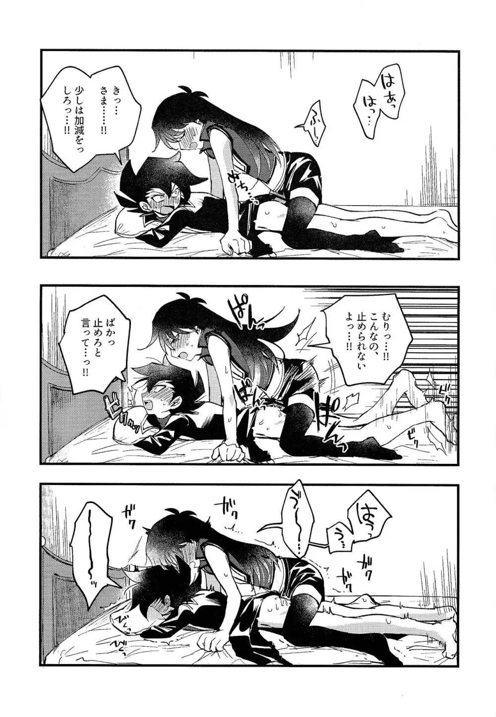 明日から即堕ちサレンダー Page.102