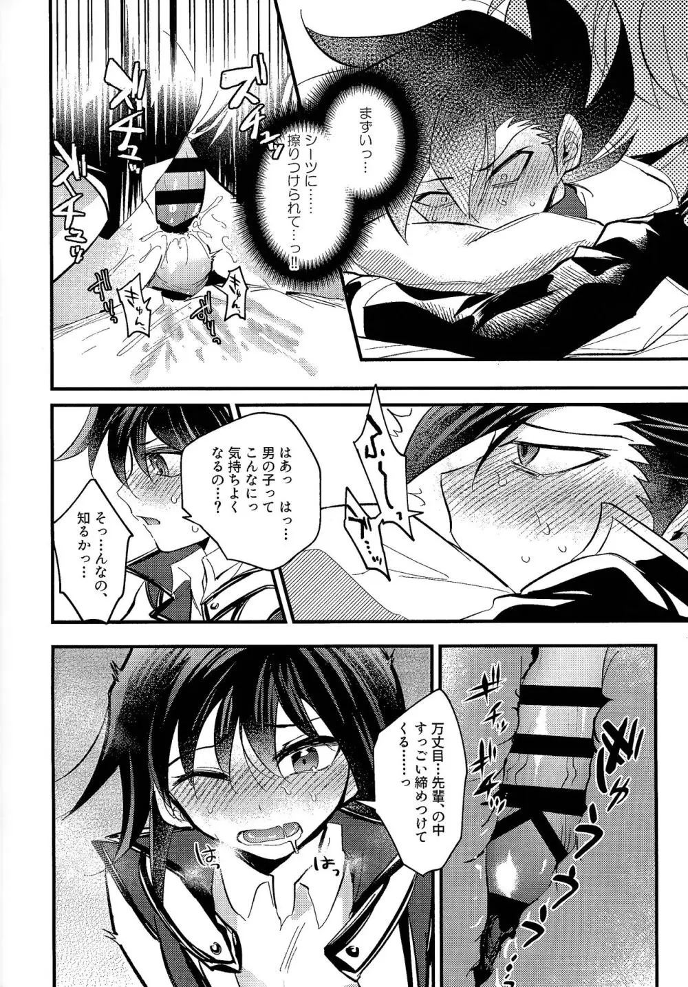 明日から即堕ちサレンダー Page.103