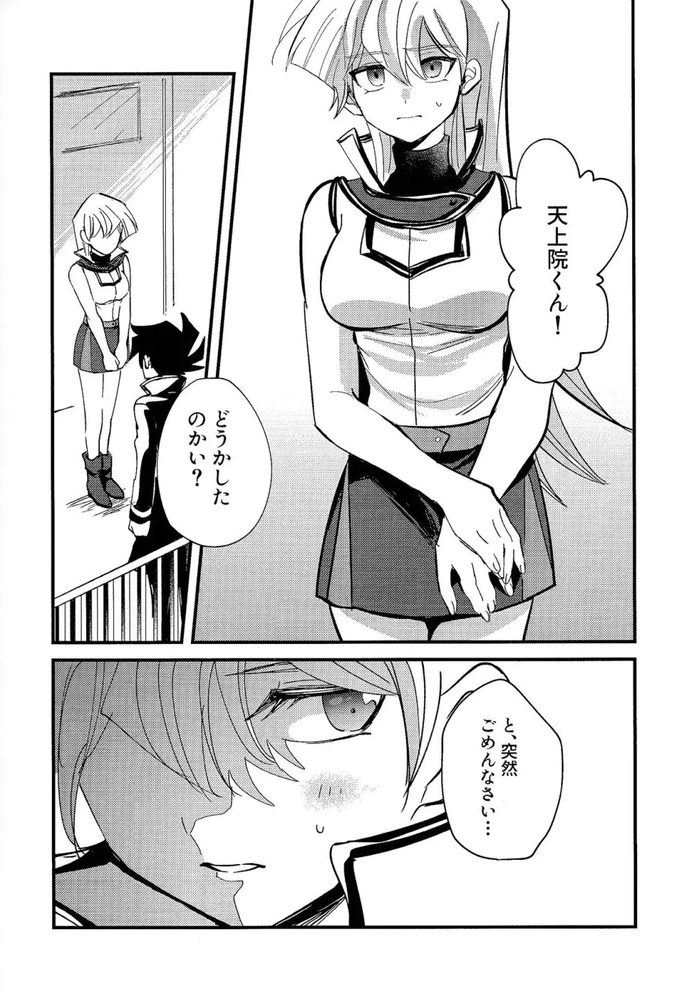 明日から即堕ちサレンダー Page.107