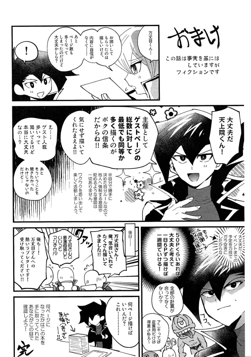 明日から即堕ちサレンダー Page.111
