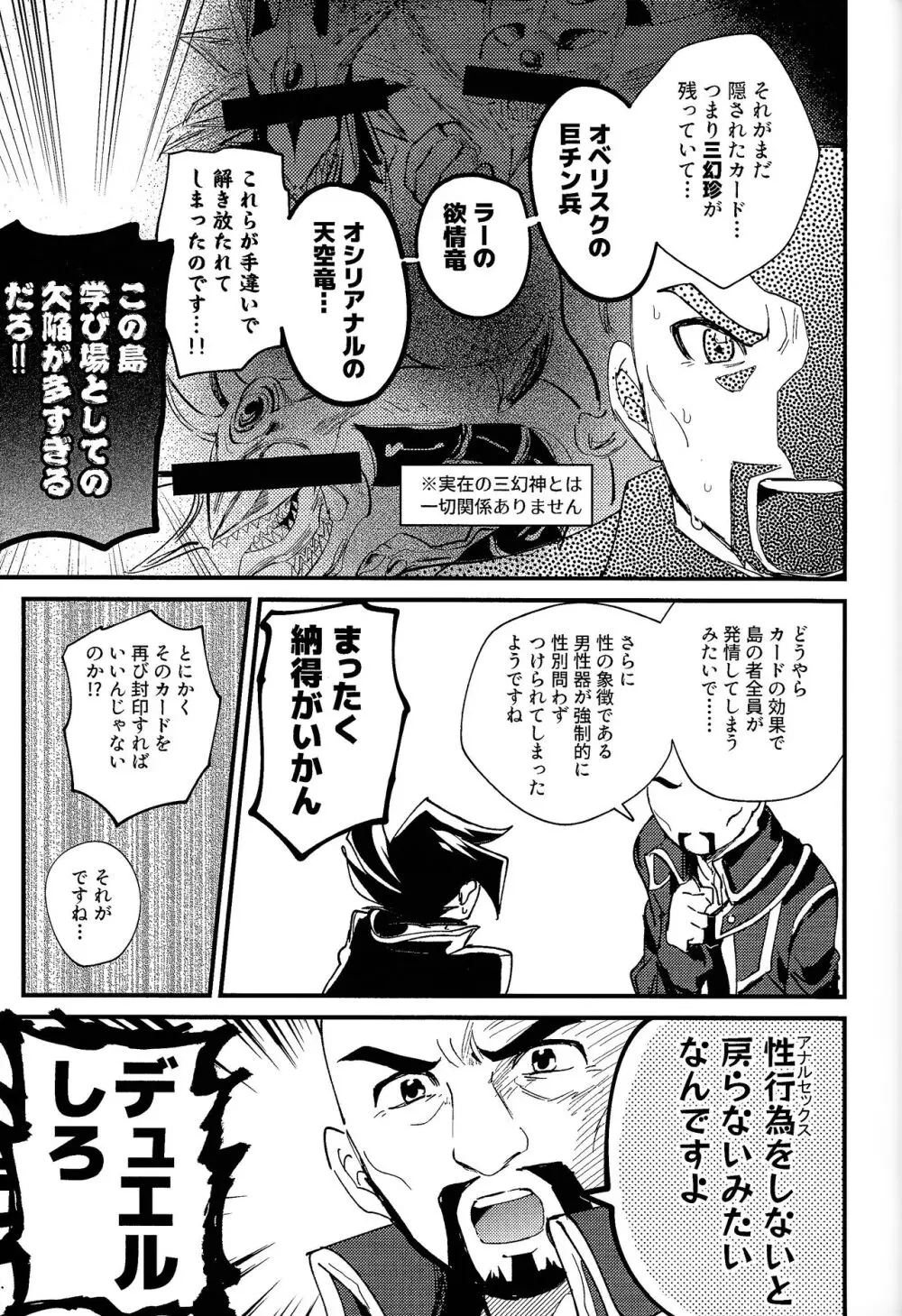 明日から即堕ちサレンダー Page.12