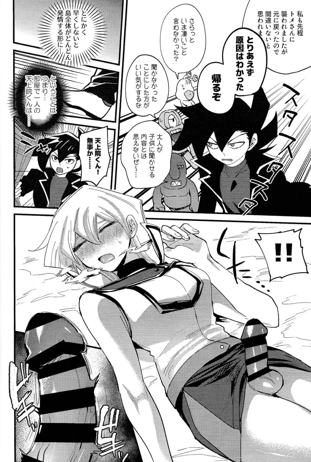 明日から即堕ちサレンダー Page.13