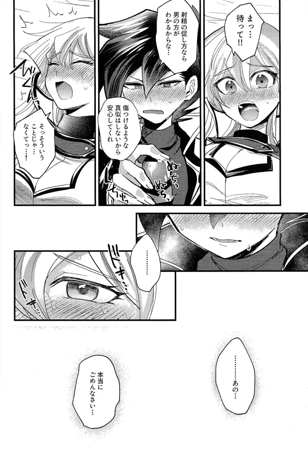 明日から即堕ちサレンダー Page.15