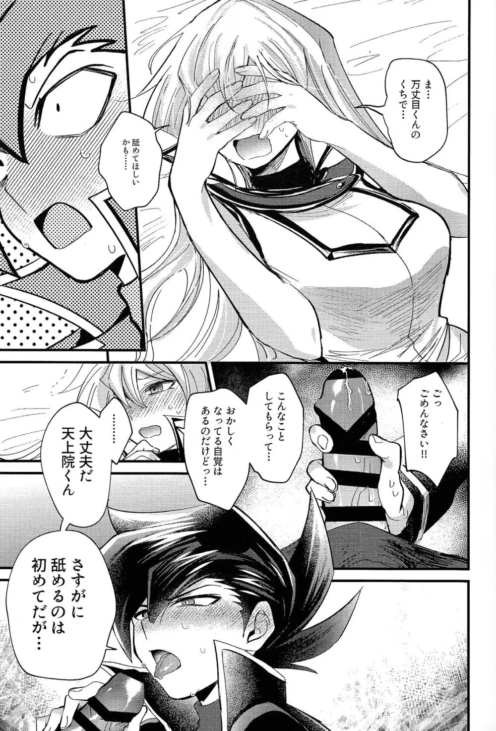 明日から即堕ちサレンダー Page.16