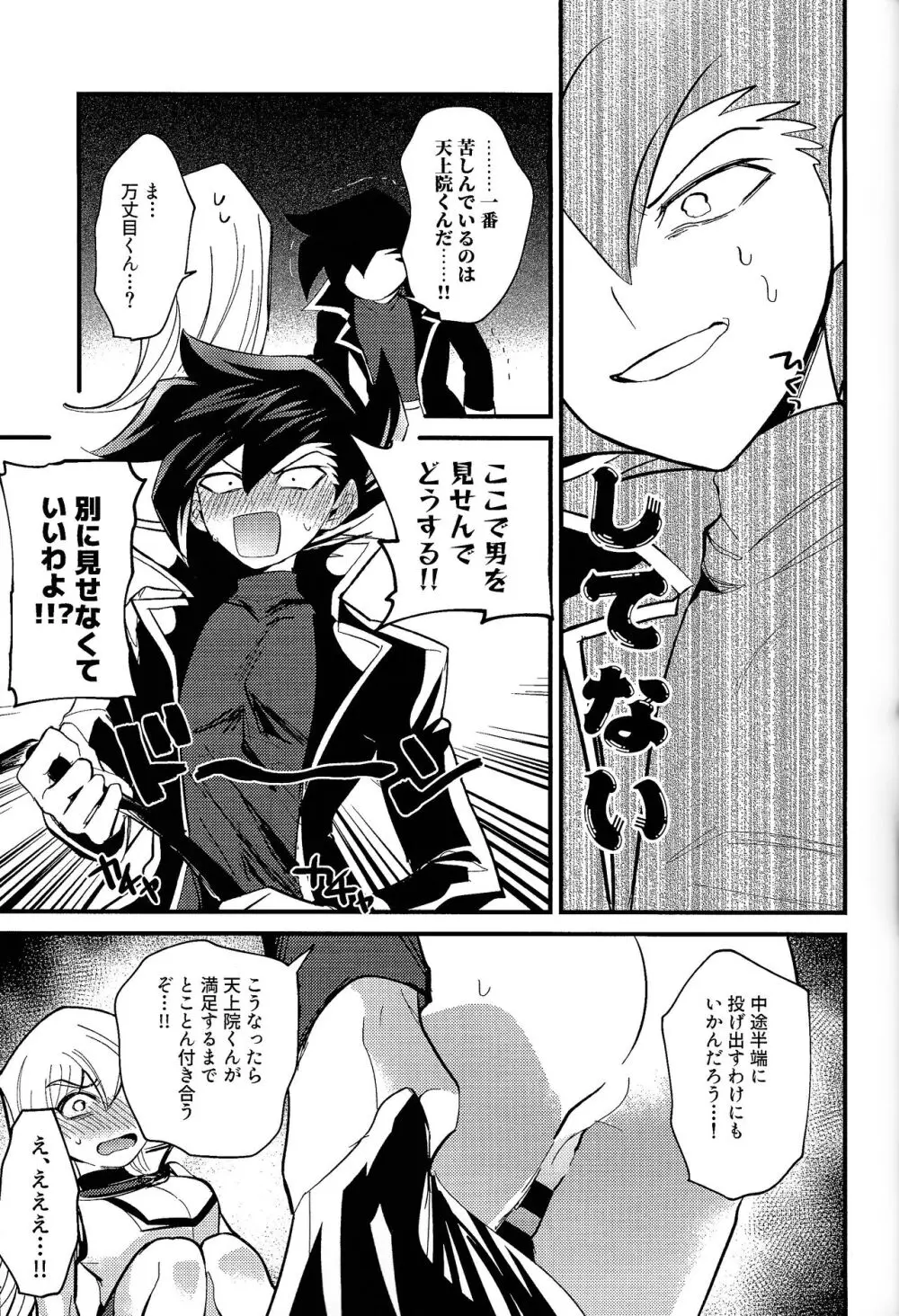 明日から即堕ちサレンダー Page.20